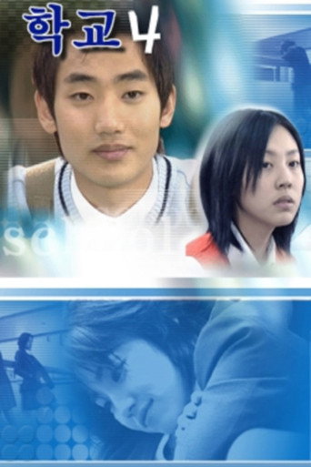 School 4 (2001) poster