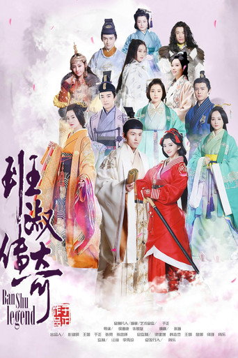 Ban Shu Legend (2015) poster