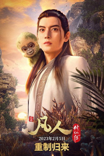 A Mortal's Journey to Immortality (2023) poster