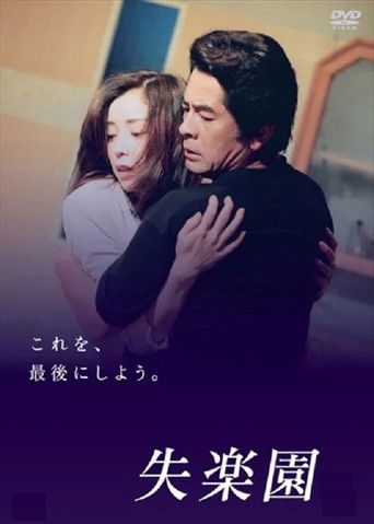 Lost Paradise (1997) poster