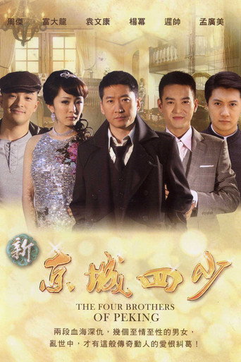 The Four Brothers of Peking (2011) poster