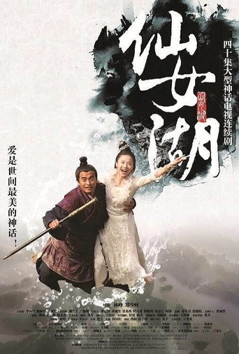 The Fairy Lake (2012) poster