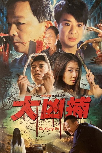 Fierce Hunt (2014) poster