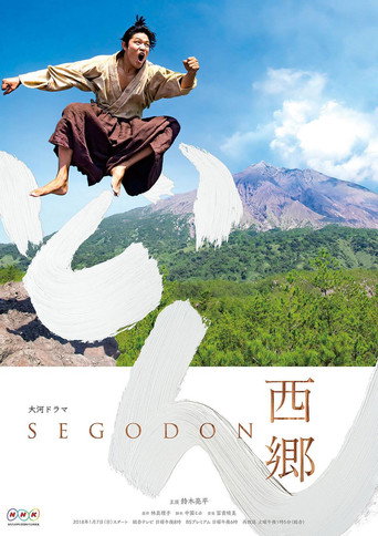 Segodon (2018) poster
