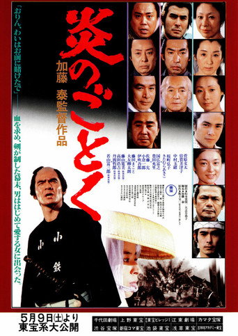 Flames of Blood (1981) poster