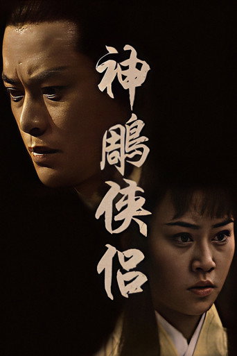 The Return of the Condor Heroes (1976) poster