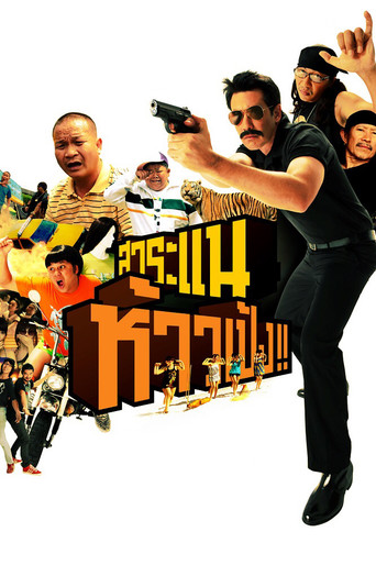 Saranair: The Movie (2009) poster