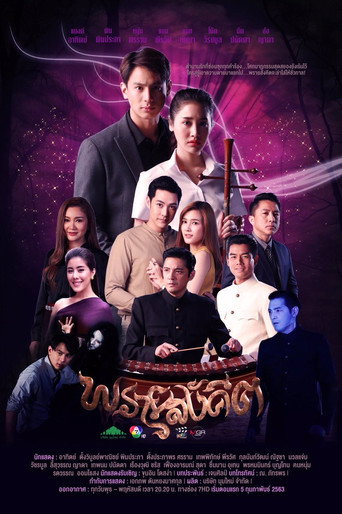 Prai Sungkeet (2020) poster