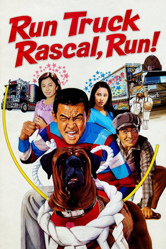 Run Truck Rascal, Run! (1979) poster