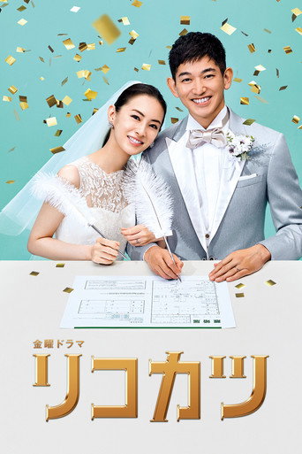 How to Get a Divorce for the Whole Family! (2021) poster