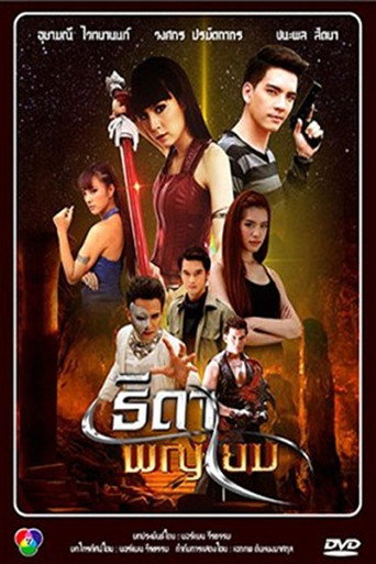 Thida Paya Yom (2013) poster
