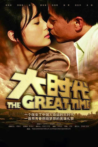 The Great Time (2011) poster