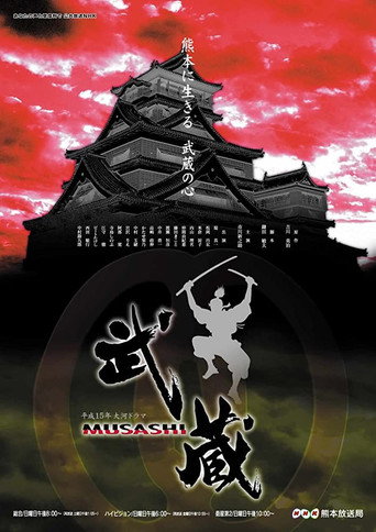 Musashi (2003) poster