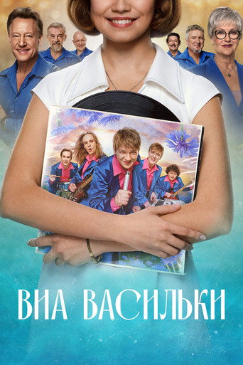 VIA «Cornflowers» (2025) poster