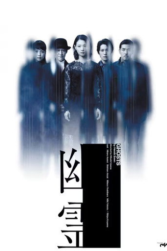 Ghost (2016) poster