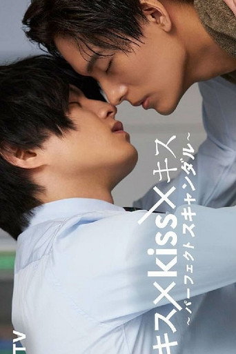 Kiss × Kiss × Kiss ～ Perfect Scandal ～ (2022) poster
