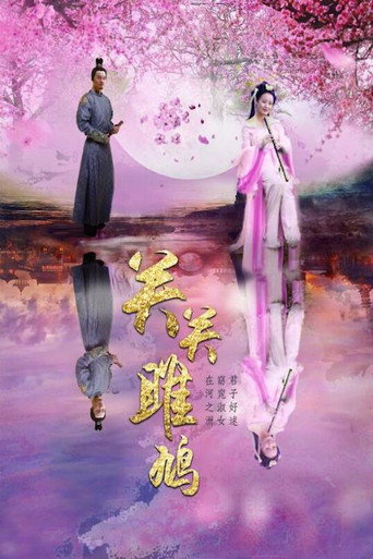 Guan Guan Ospreys' Merrily Call (2013) poster