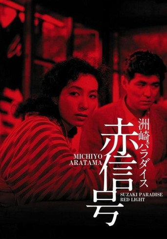Suzaki Paradise: Red Light District (1956) poster