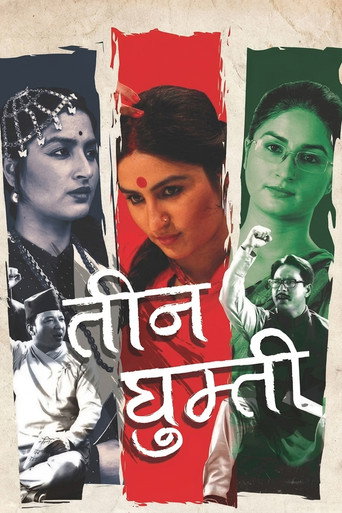 Teen Ghumti (2016) poster