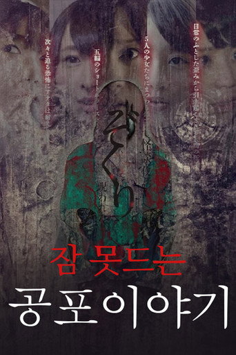 Zokuri. Kaidan Yowa Gensenshū 2 Saikyō Kyūwa (2017) poster