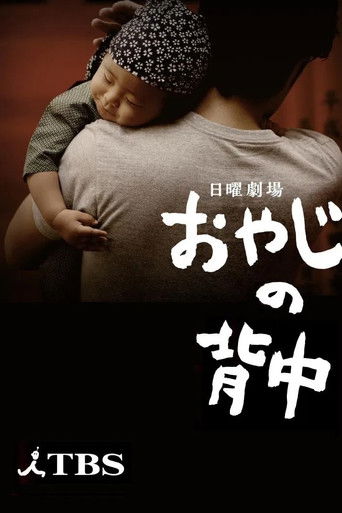 Back of Father (2014) poster