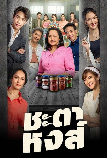 My Mother's Recipe (2025) poster