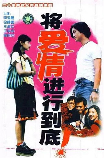 Cherish Our Love Forever (1998) poster