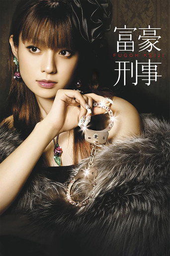 The Millionaire Detective (2005) poster