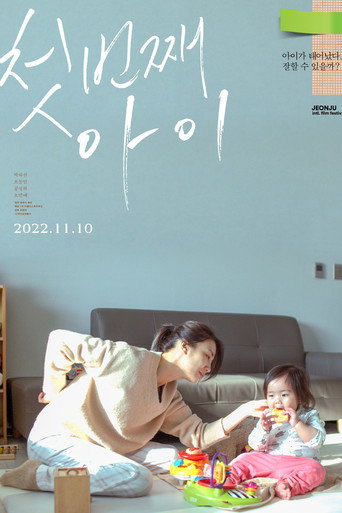 First child (2022) poster