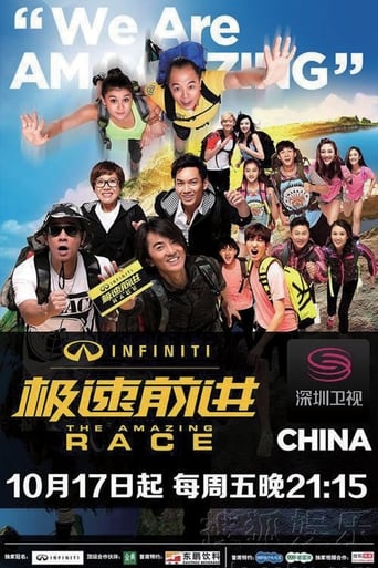 The Amazing Race China (2014) poster