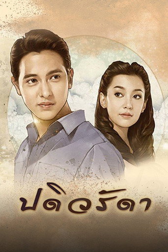 Padiwarada (2016) poster