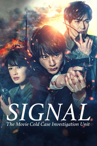 SIGNAL: The Movie – Cold Case Investigation Unit (2021) poster