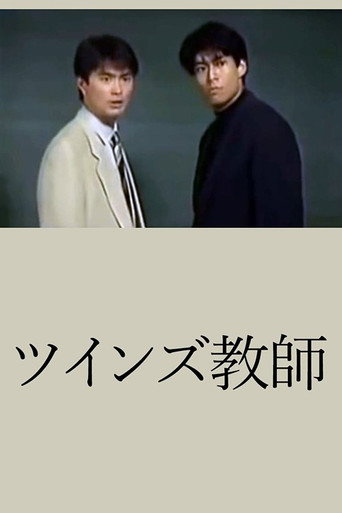 Twins Teacher (1993) poster