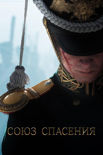 Union of Salvation (2019) poster