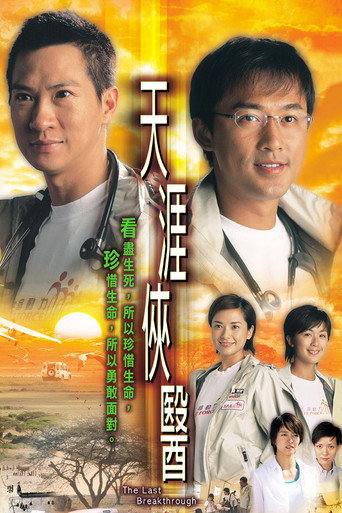 The Last Breakthrough (2004) poster