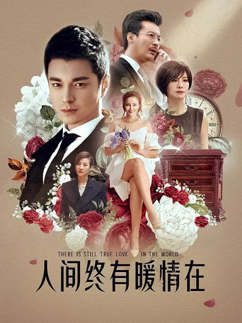 情诫 (2015) poster