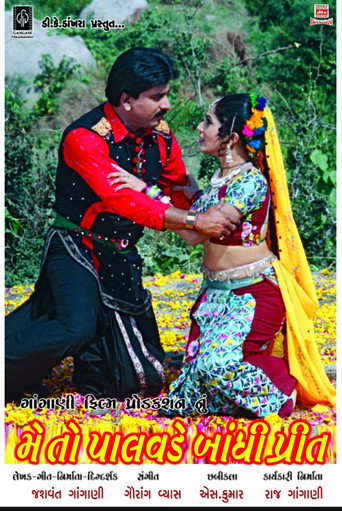 Mein to Palavade Bandhi Preet (2005) poster