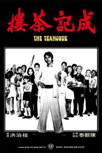 The Tea House (1974) poster