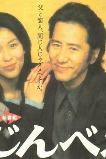 Jinbē (1998) poster