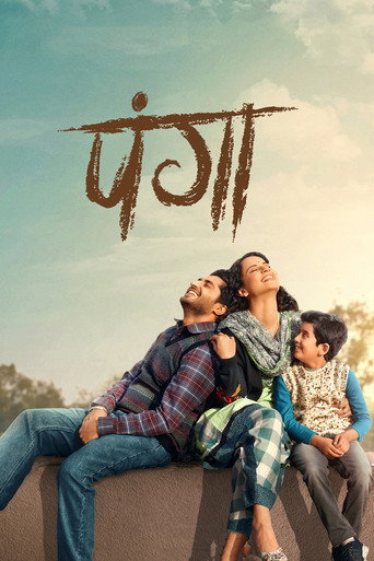 Panga (2020) poster