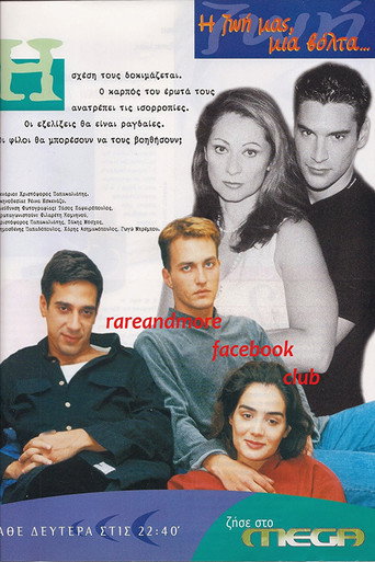 Our life is a walk (1999) poster