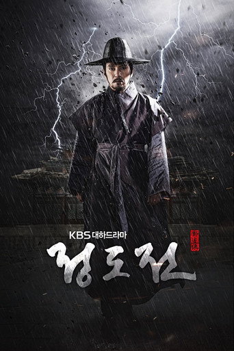 Jeong Do Jeon (2014) poster