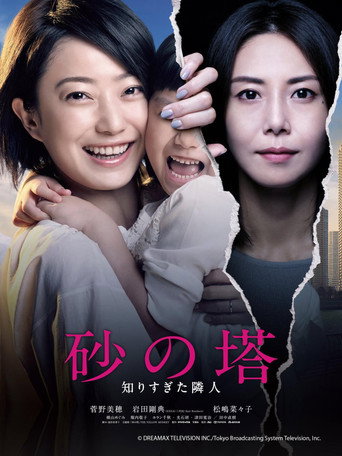 Tower of Sand (2016) poster