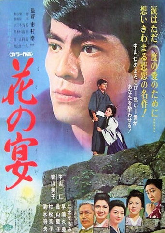 Falling Blossoms (1967) poster