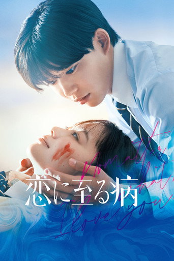 No Matter What, I Love You (2025) poster