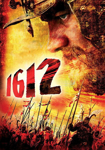 1612: Chronicles of the Dark Time (2007) poster