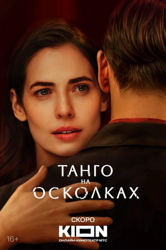Tango (2025) poster