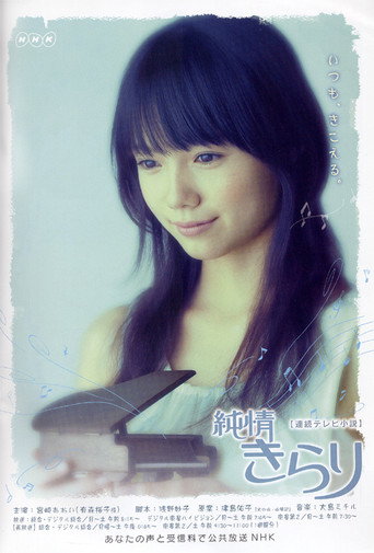Junjo Kirari (2006) poster