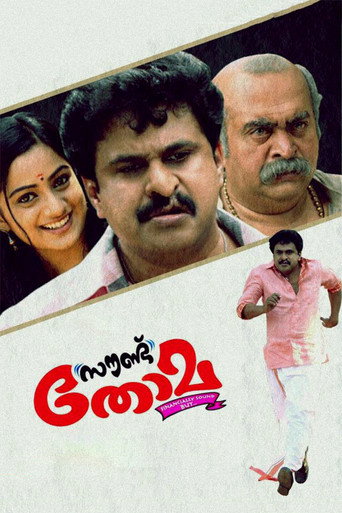 Sound Thoma (2013) poster