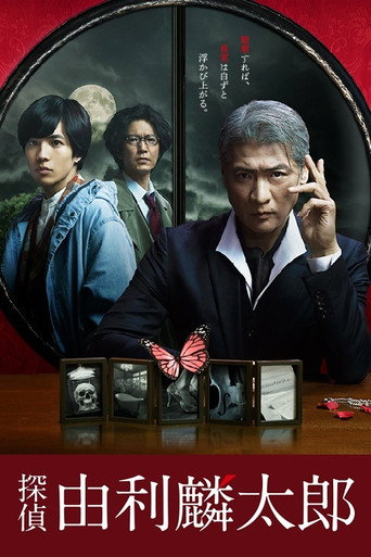 Detective Yuri Rintaro (2020) poster